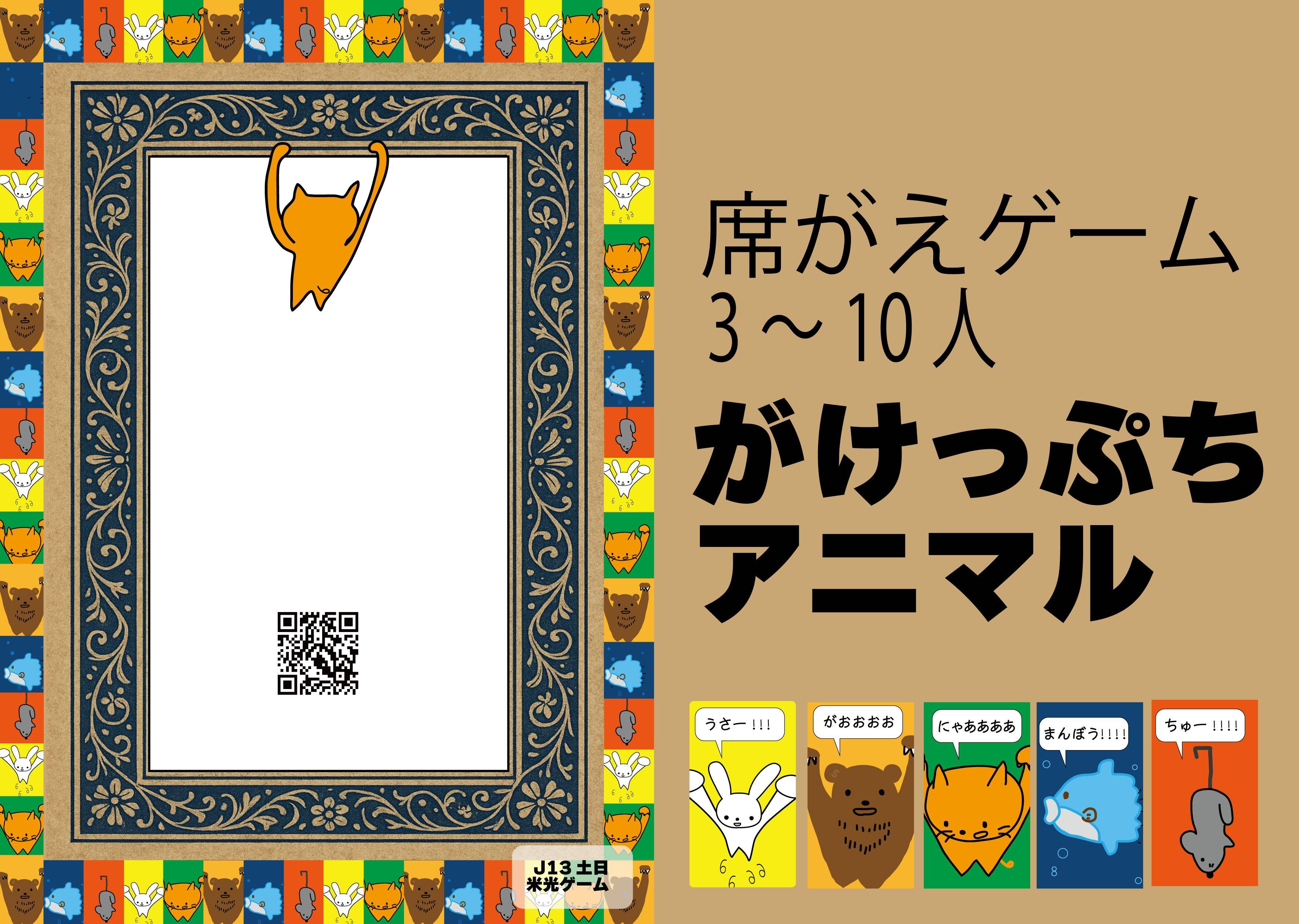 がけっぷちアニマル イメージ